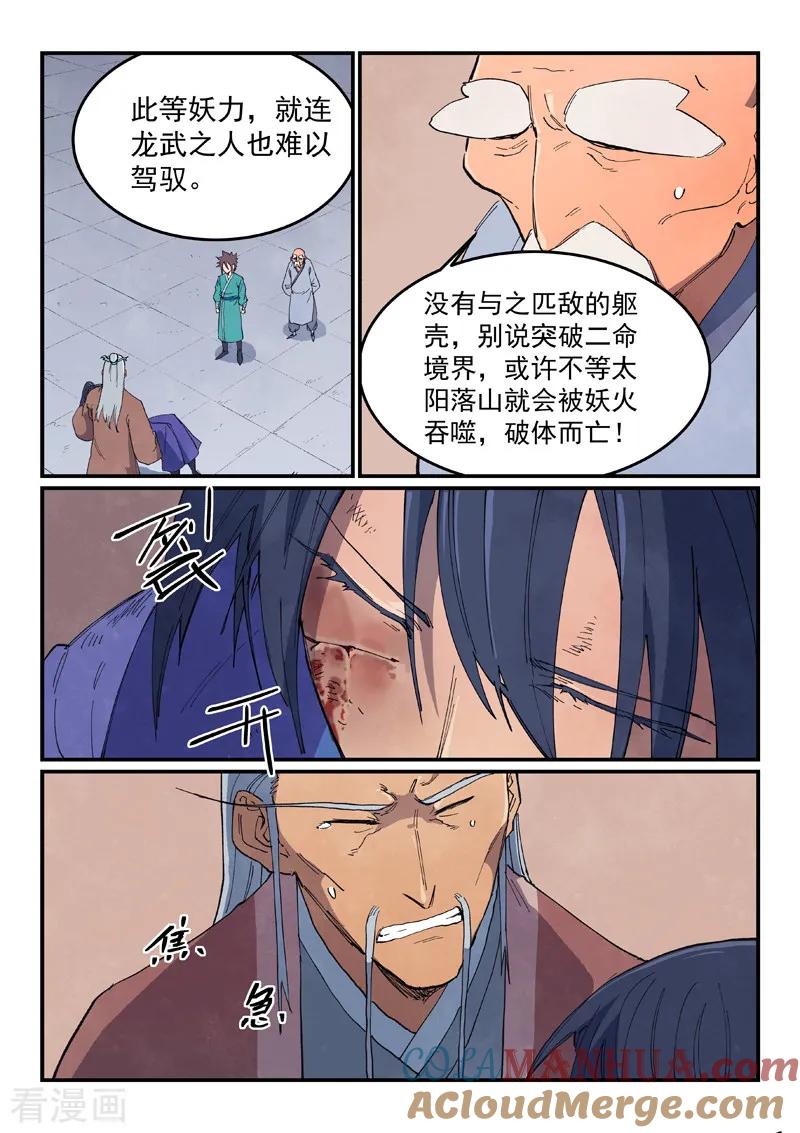 《星武神诀》第629话 第4页