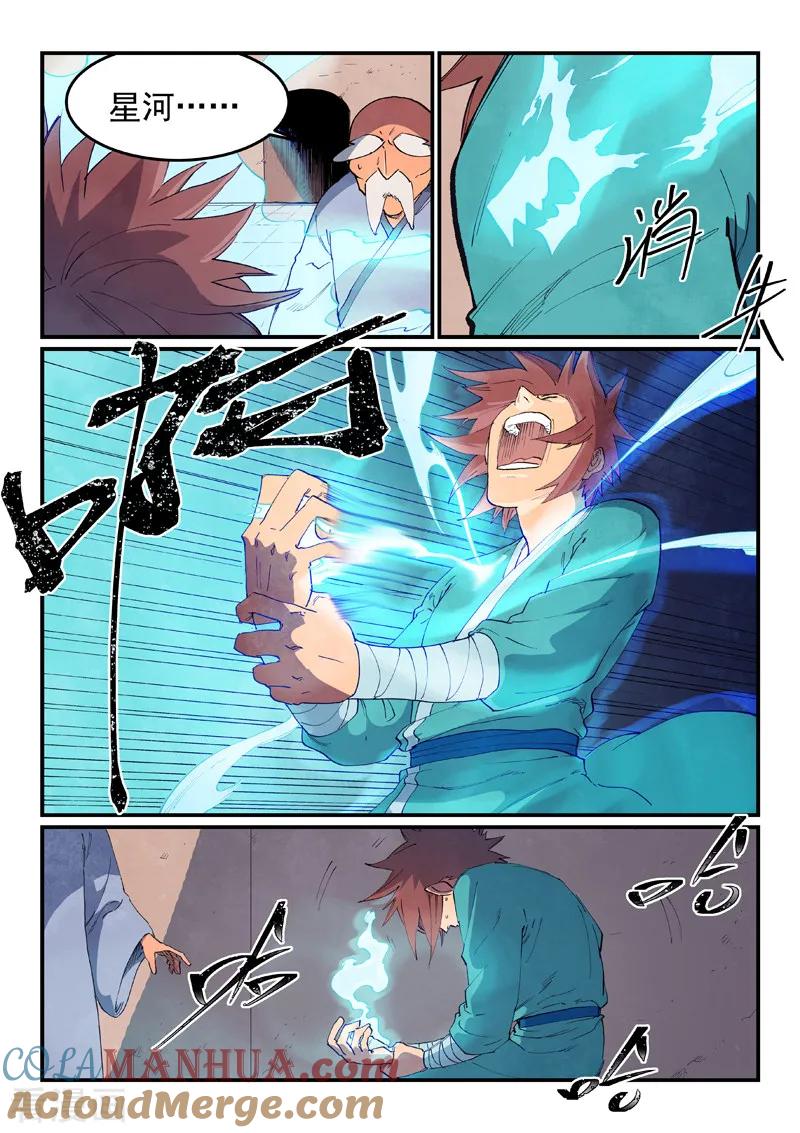 《星武神诀》第629话 第8页