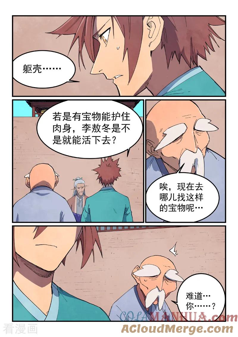 《星武神诀》第629话 第5页