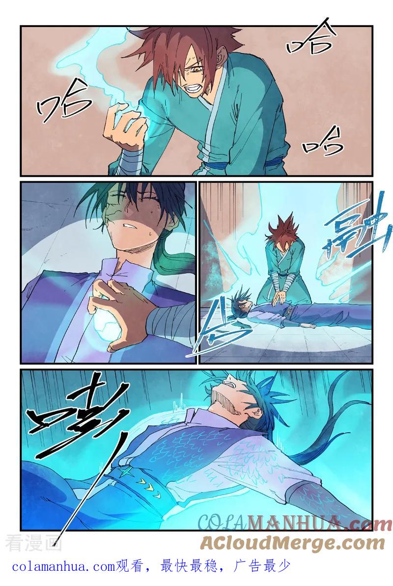 《星武神诀》第629话 第9页
