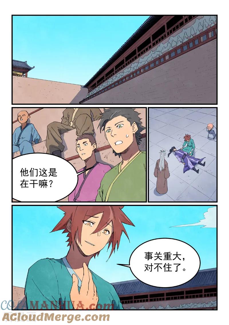 《星武神诀》第629话 第6页