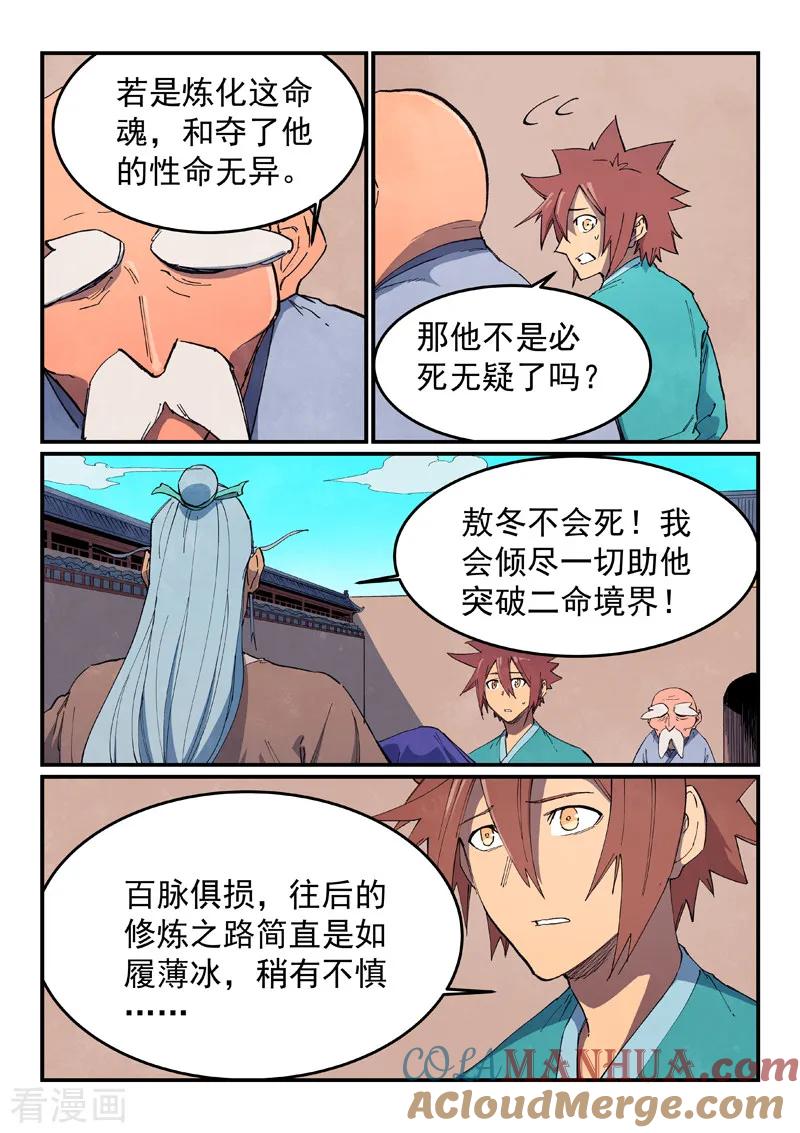《星武神诀》第629话 第3页