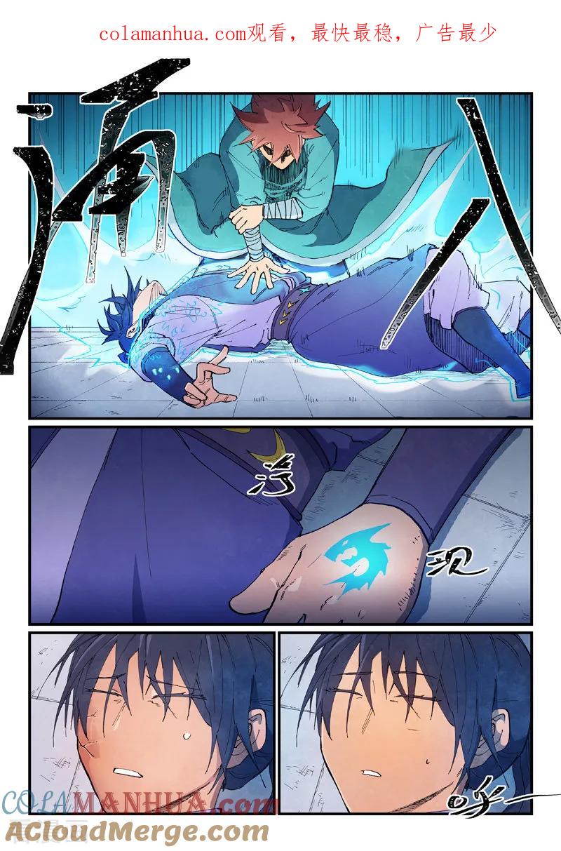 《星武神诀》第630话 第1页