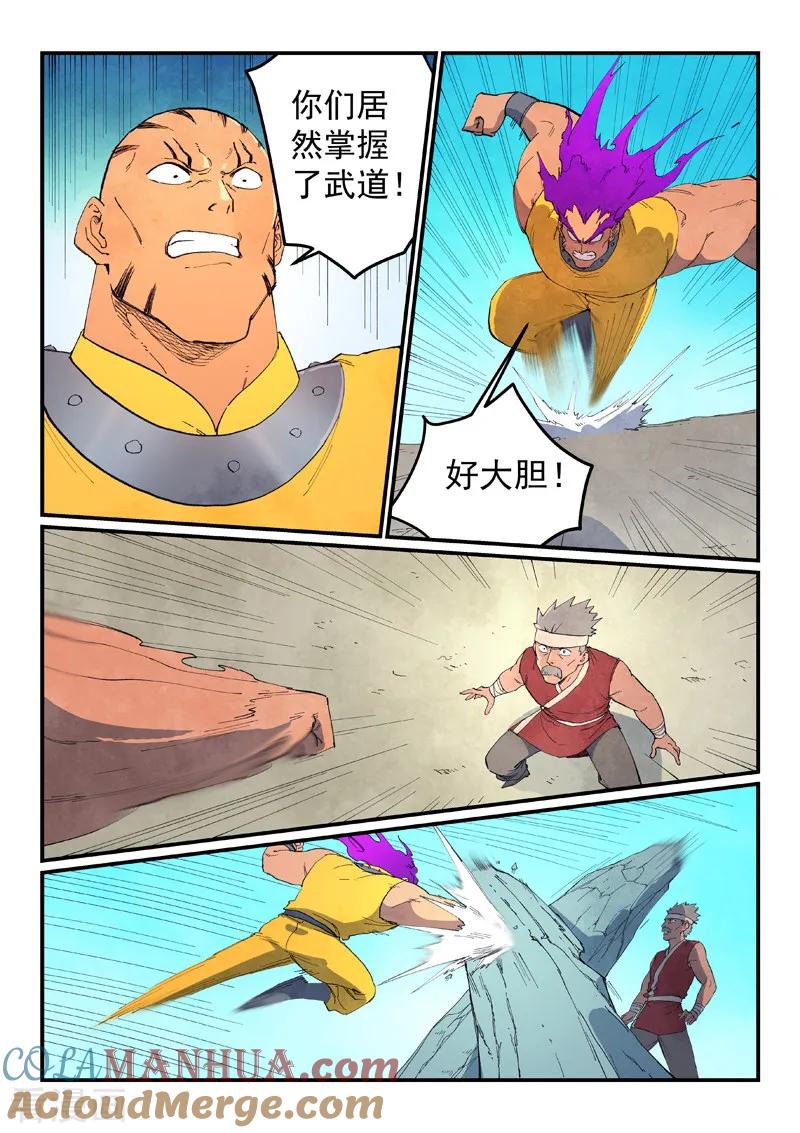 《星武神诀》第631话 第4页