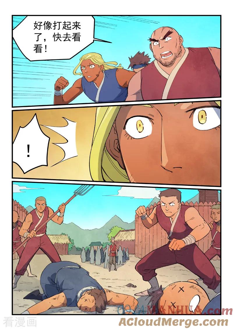 《星武神诀》第631话 第3页