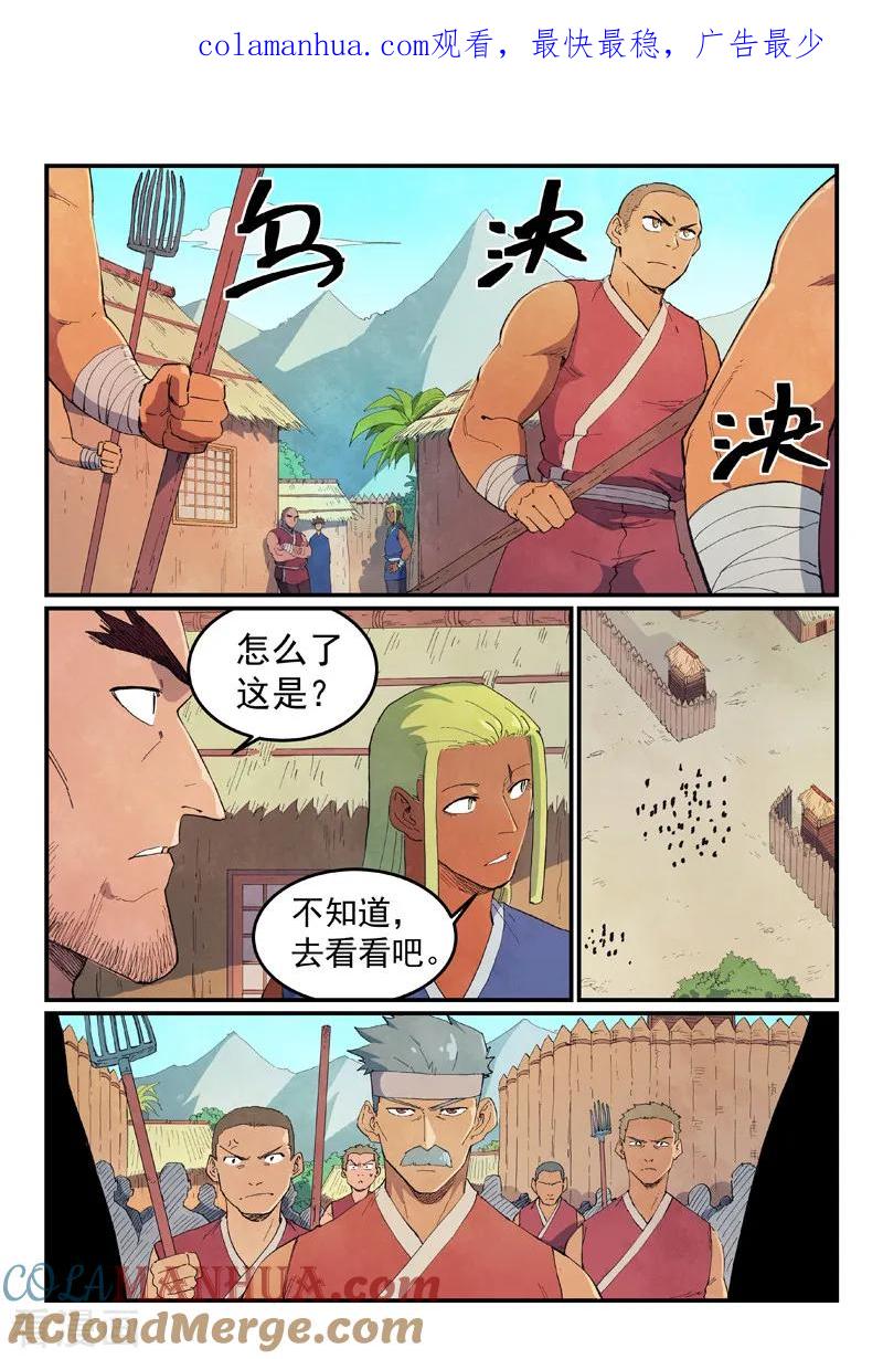 《星武神诀》第631话 第1页