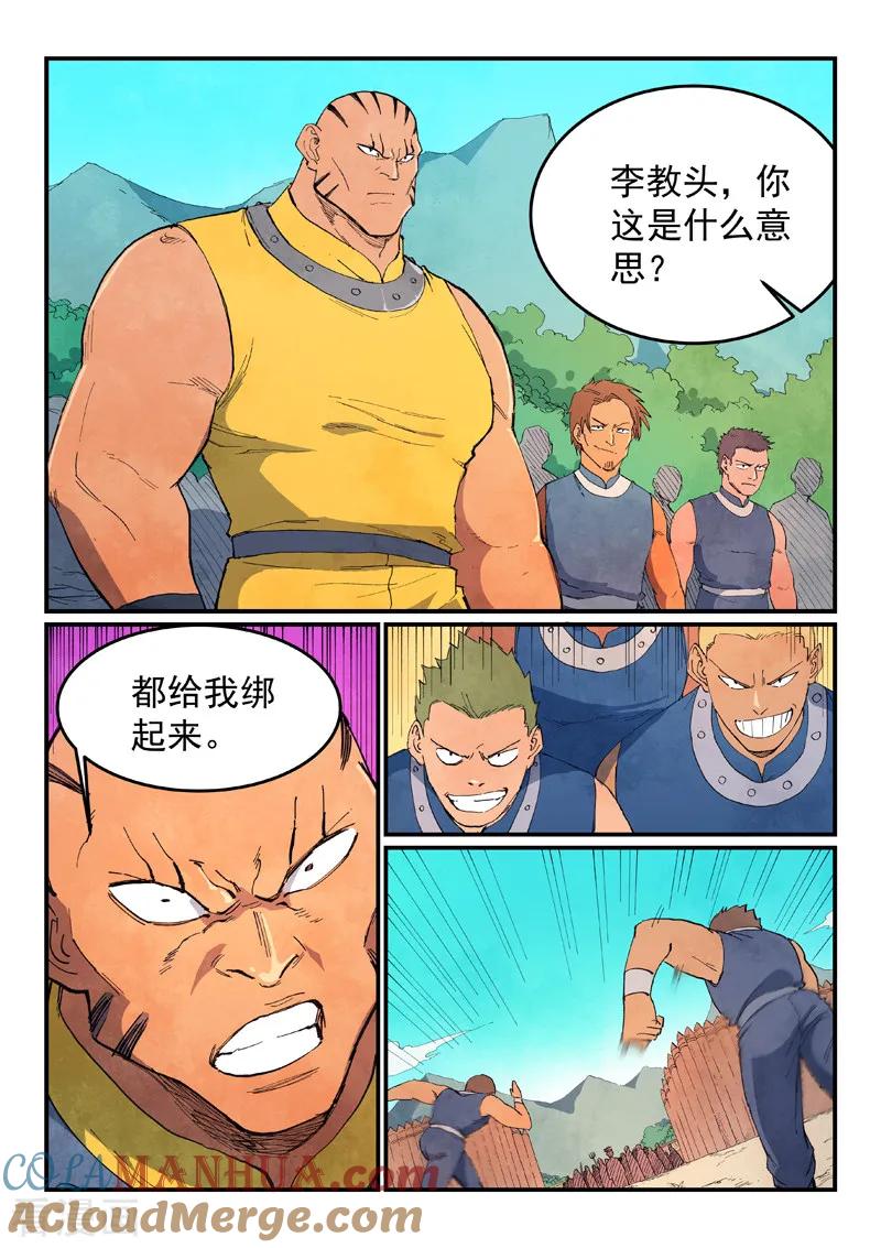 《星武神诀》第631话 第2页