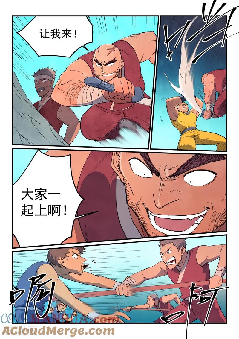 《星武神诀》第631话 第5页