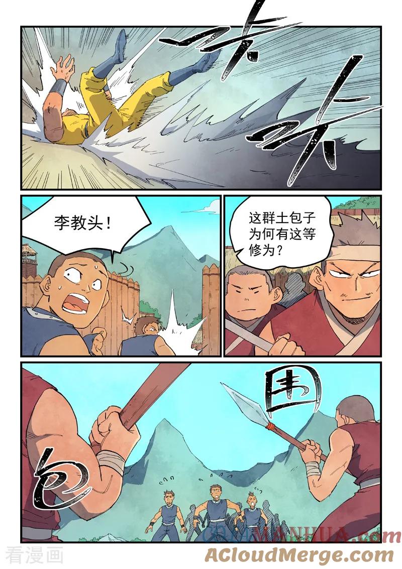 《星武神诀》第631话 第8页