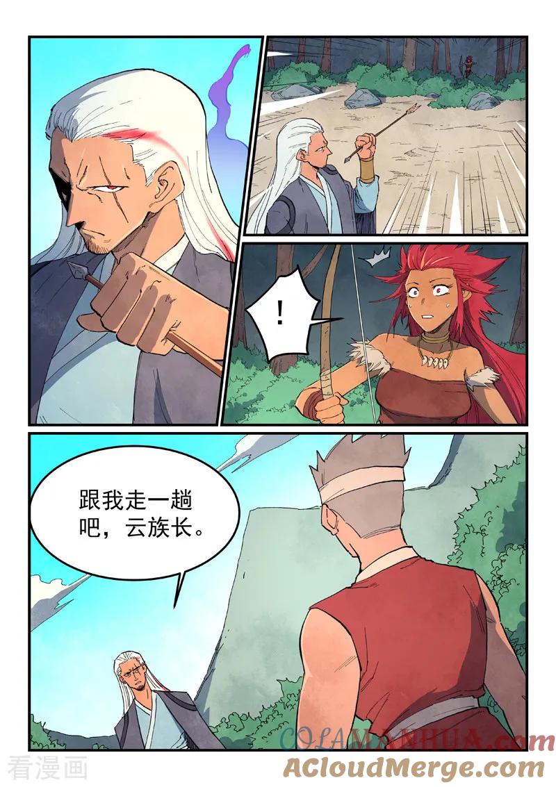 《星武神诀》第632话 第5页