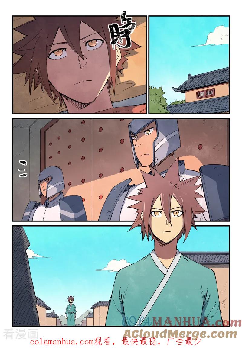 《星武神诀》第632话 第9页
