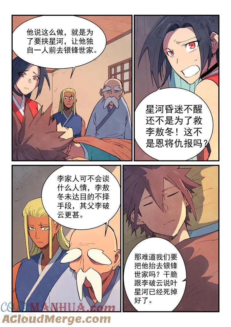 《星武神诀》第632话 第7页