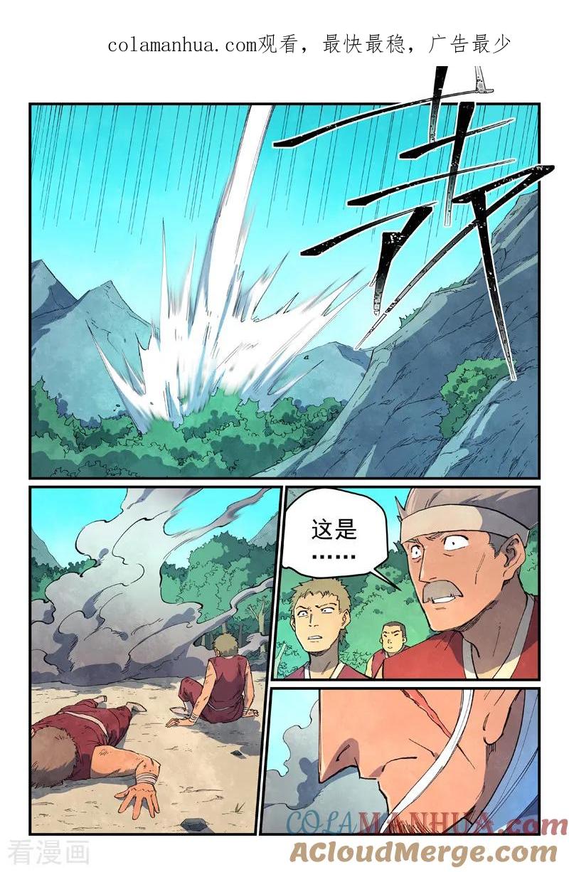 《星武神诀》第632话 第1页