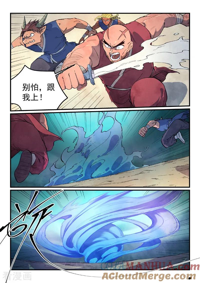 《星武神诀》第632话 第2页