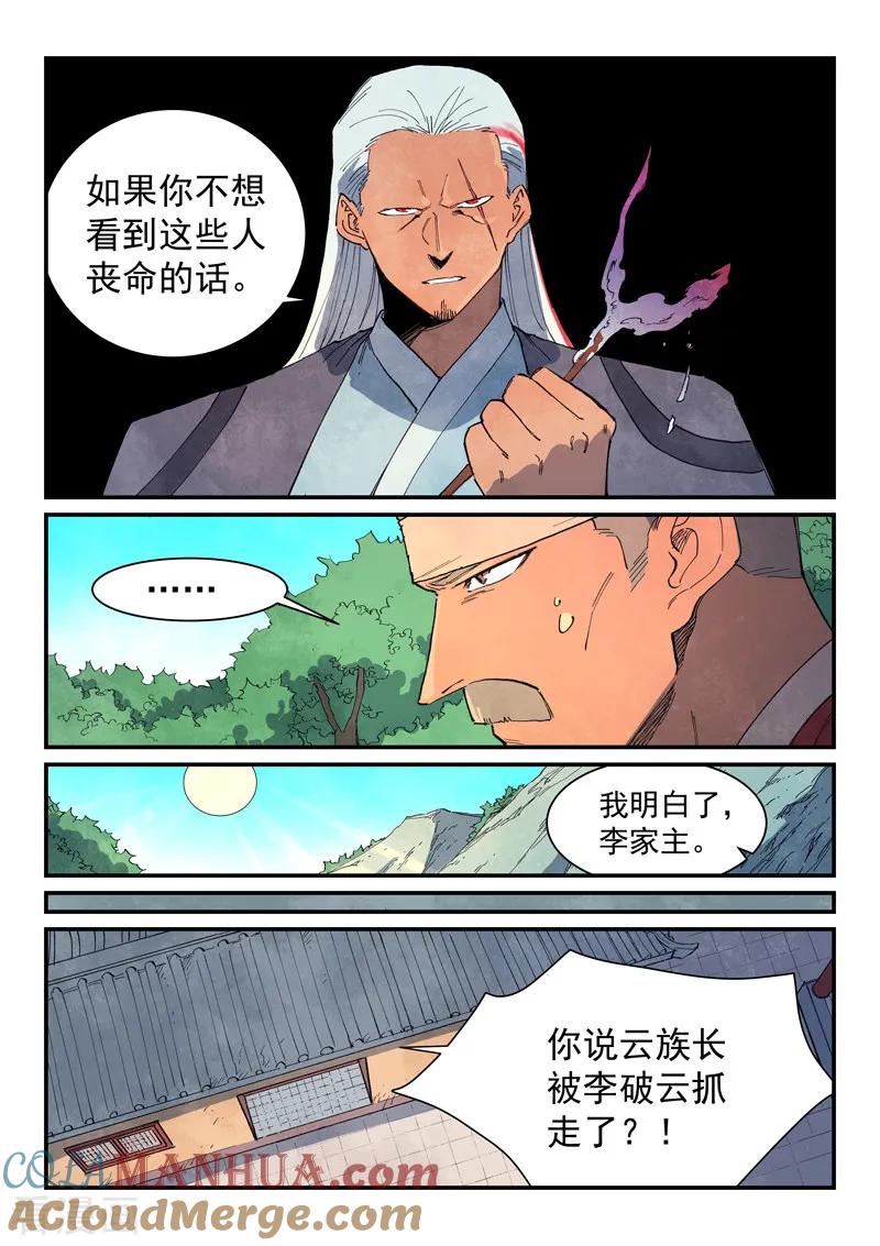 《星武神诀》第632话 第6页