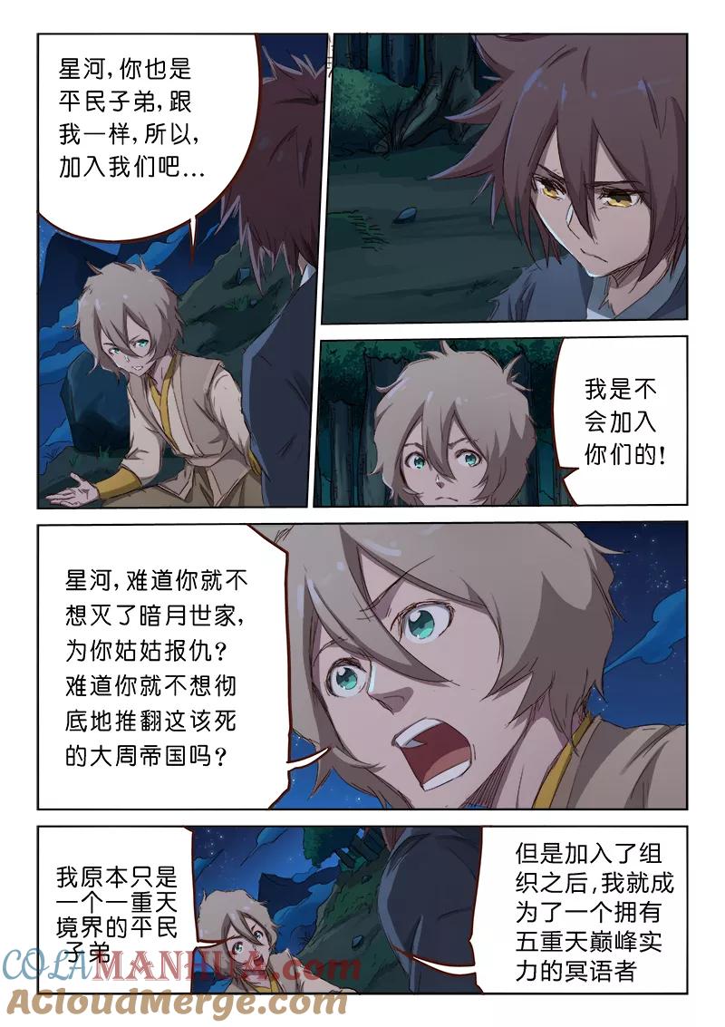 《星武神诀》第63话 第6页