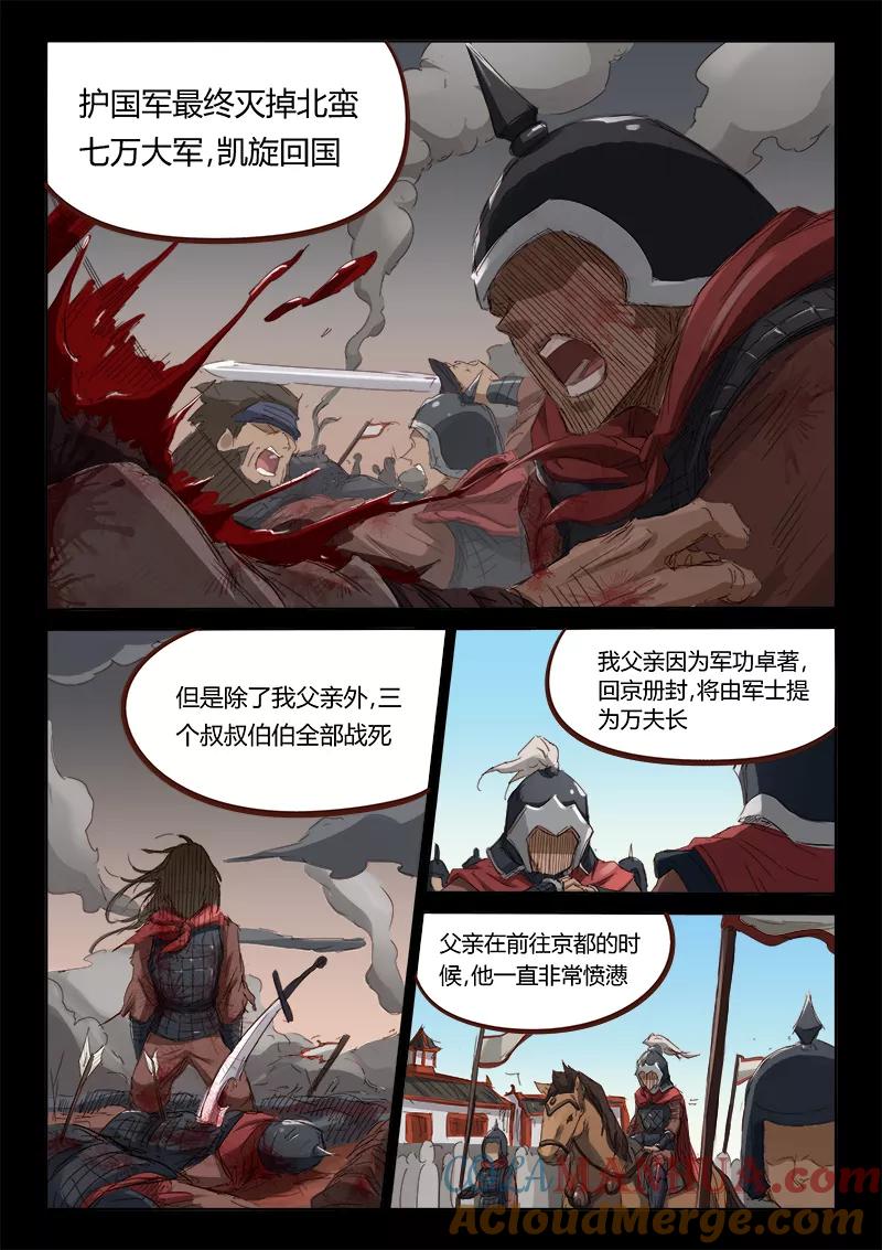 《星武神诀》第63话 第2页