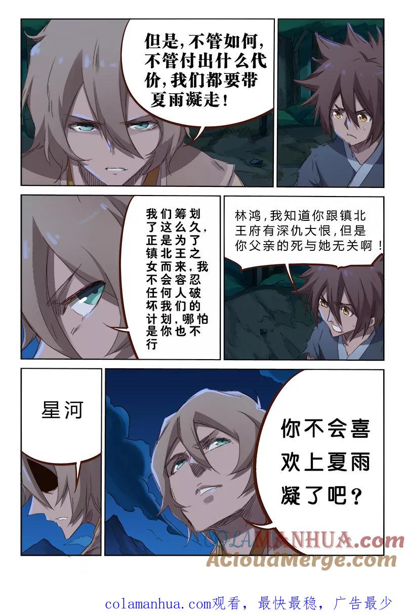 《星武神诀》第63话 第9页