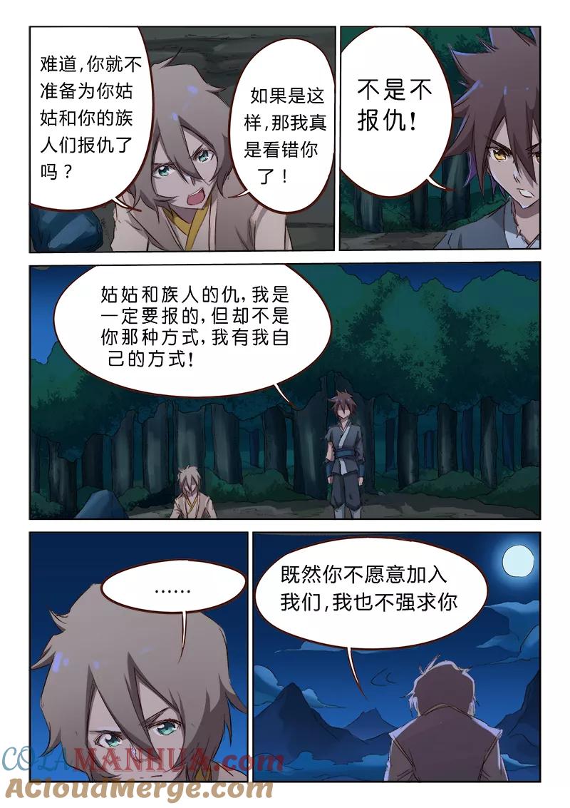 《星武神诀》第63话 第8页