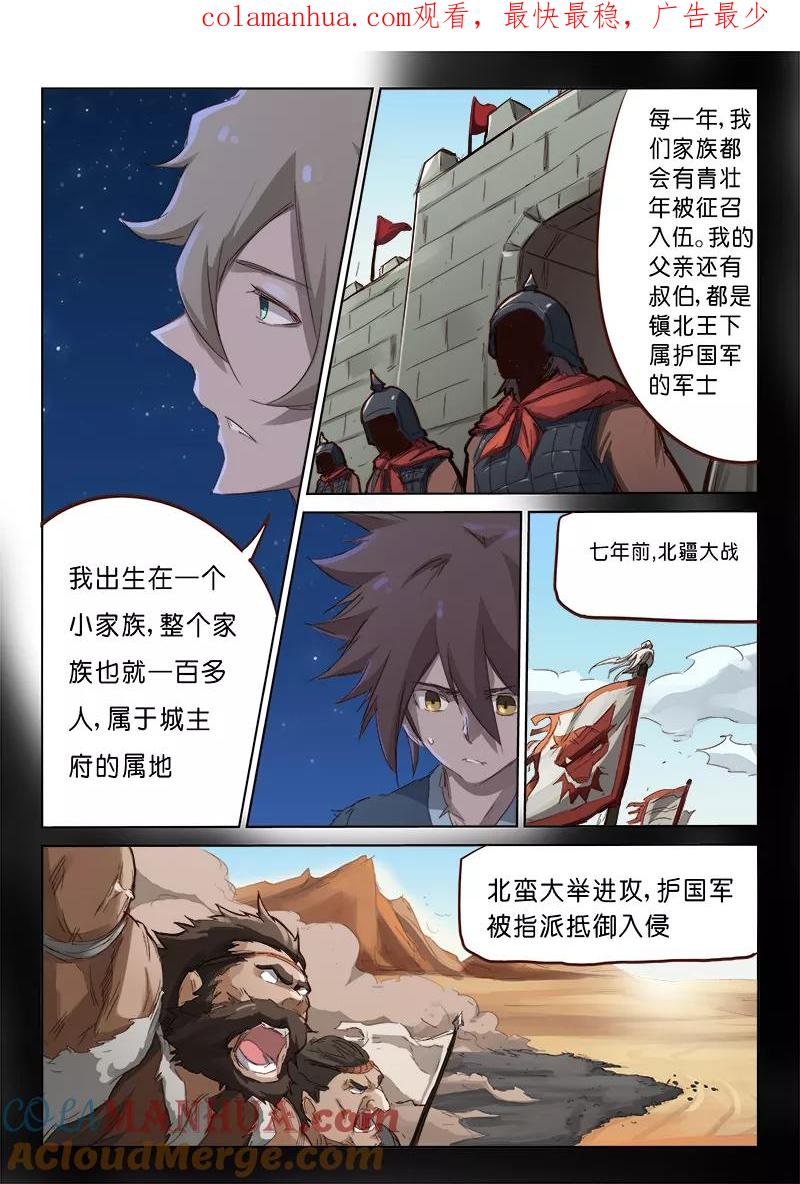 《星武神诀》第63话 第1页