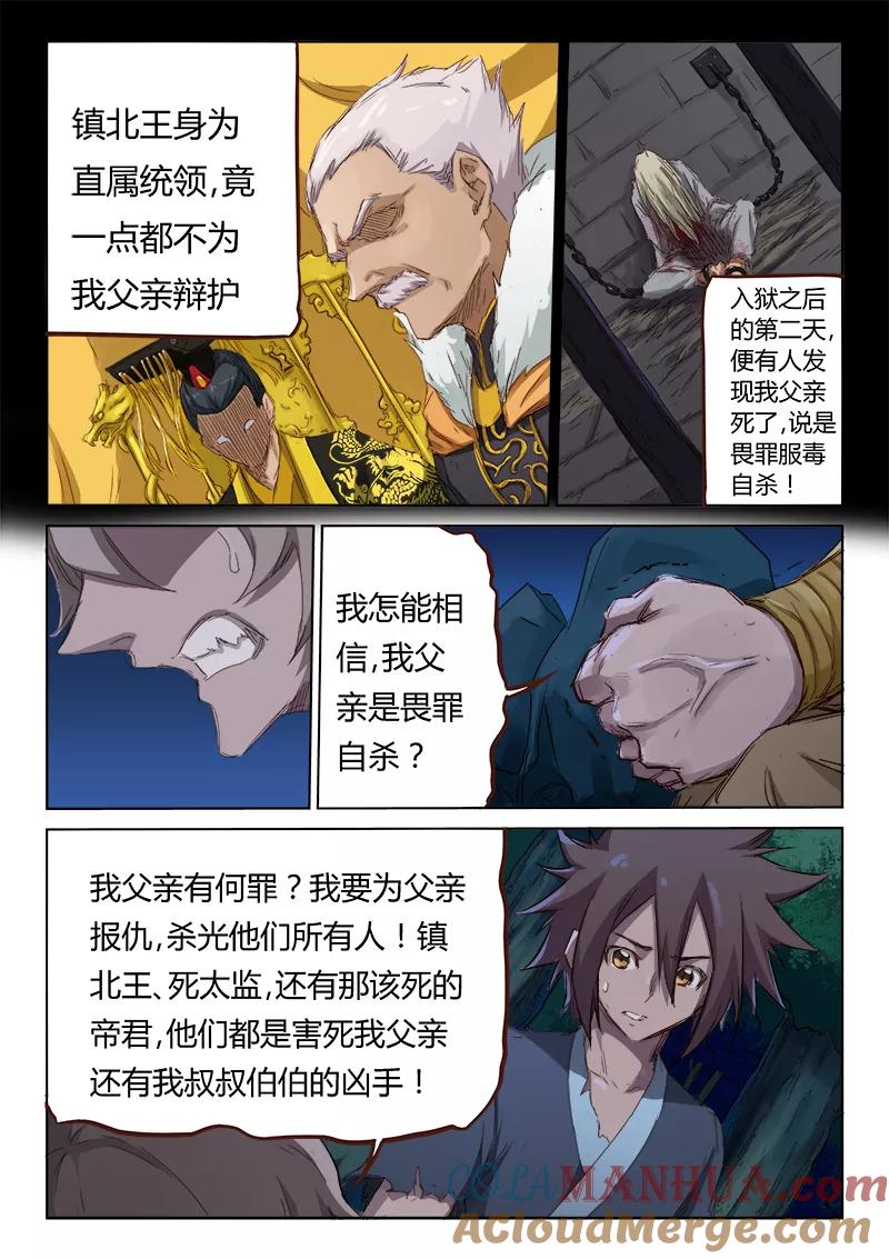 《星武神诀》第63话 第4页