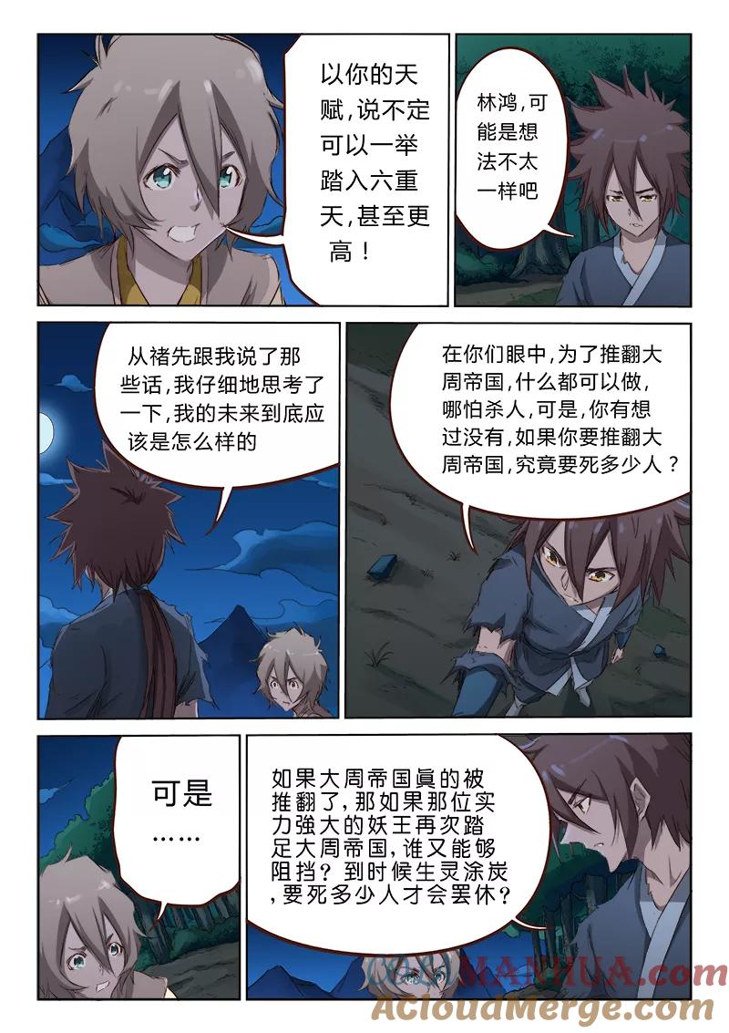 《星武神诀》第63话 第7页