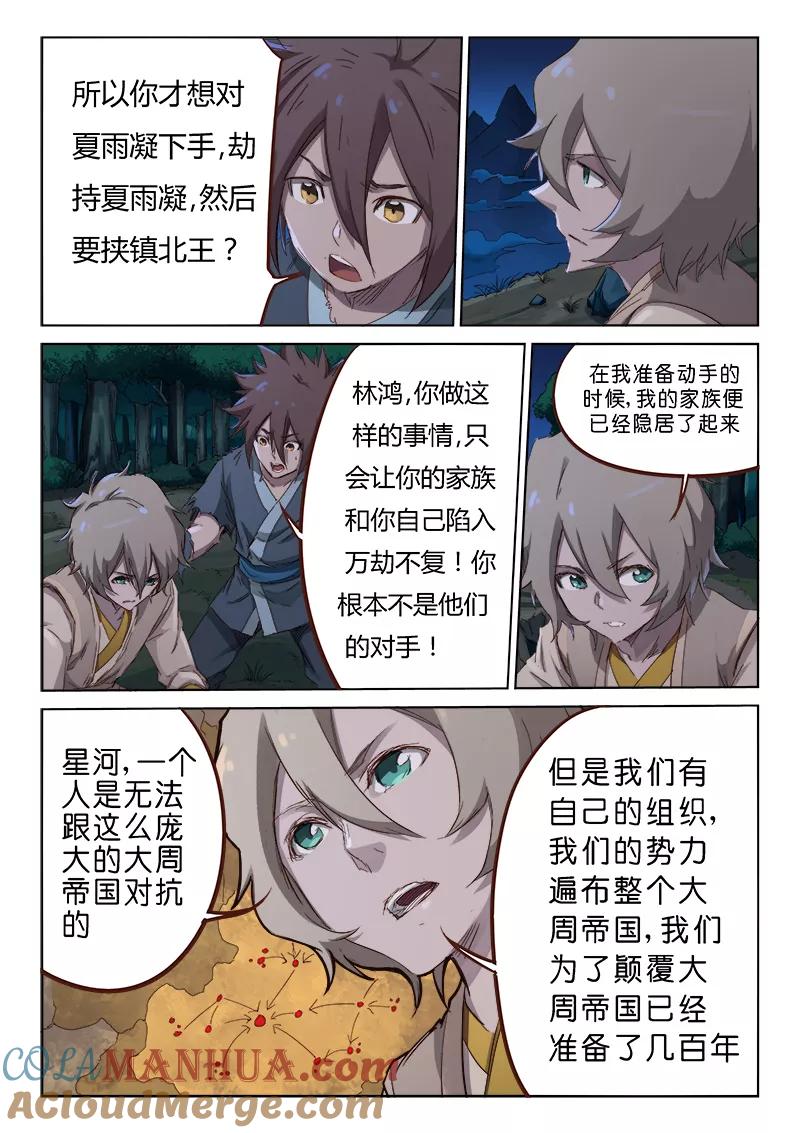 《星武神诀》第63话 第5页