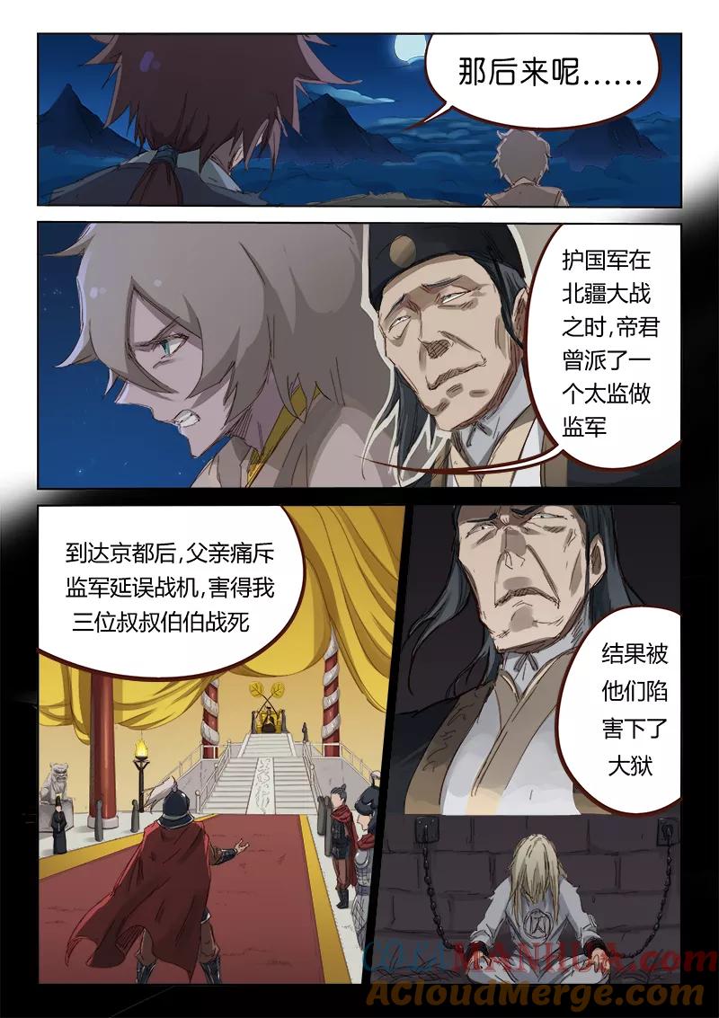 《星武神诀》第63话 第3页