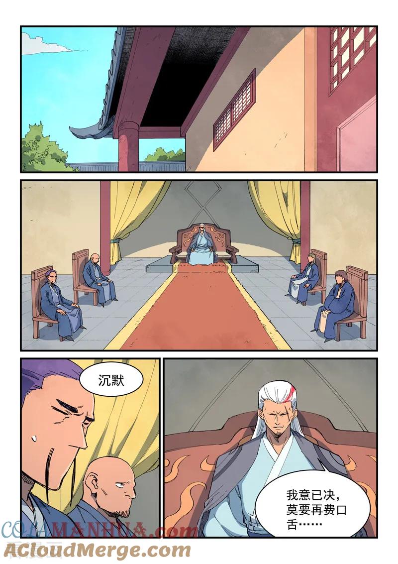 《星武神诀》第633话 第2页