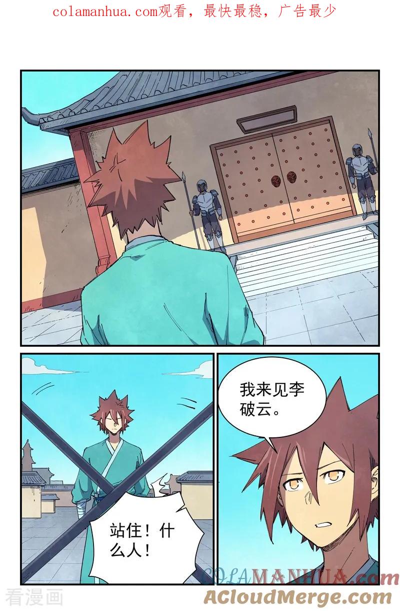 《星武神诀》第633话 第1页