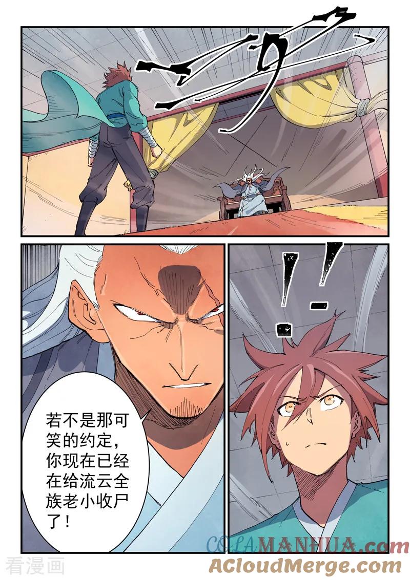 《星武神诀》第633话 第7页