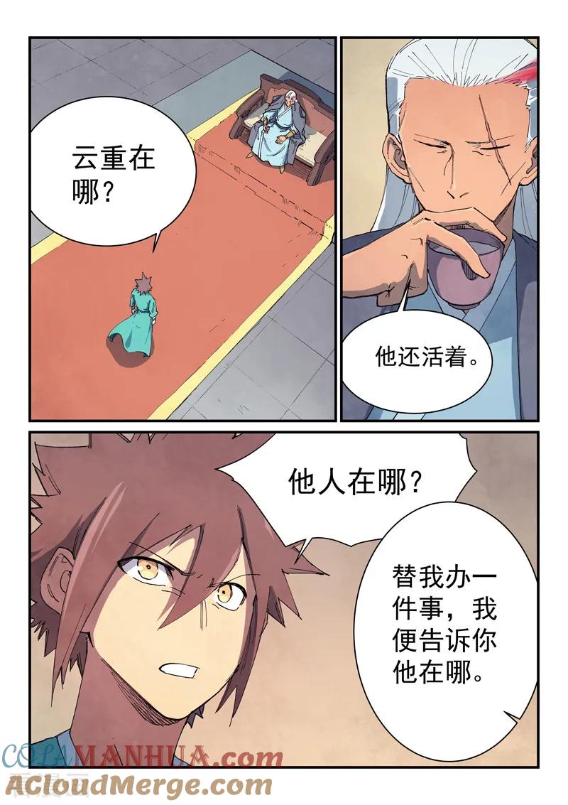 《星武神诀》第633话 第4页
