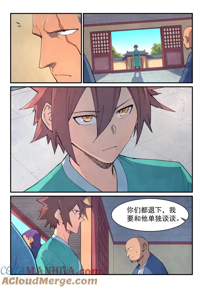 《星武神诀》第633话 第3页