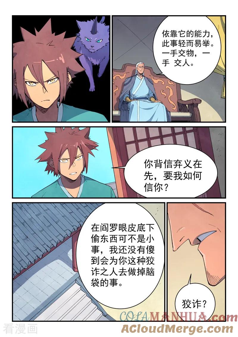 《星武神诀》第633话 第6页