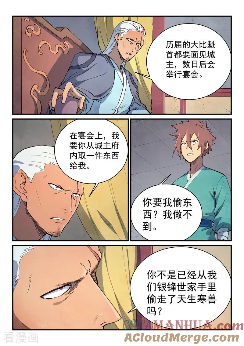 《星武神诀》第633话 第5页