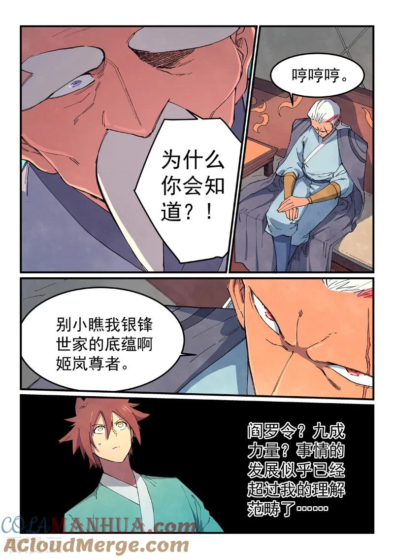 《星武神诀》第634话 第7页