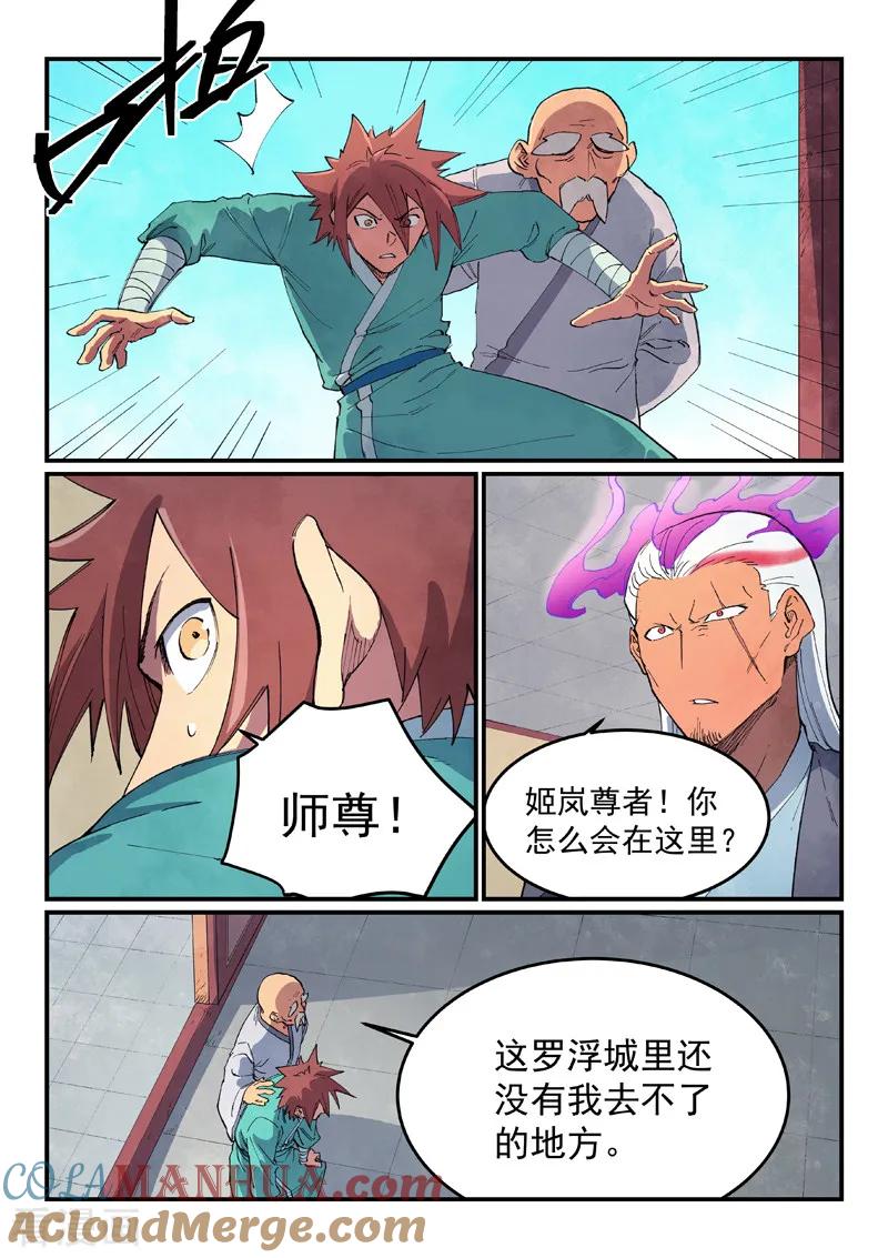 《星武神诀》第634话 第2页