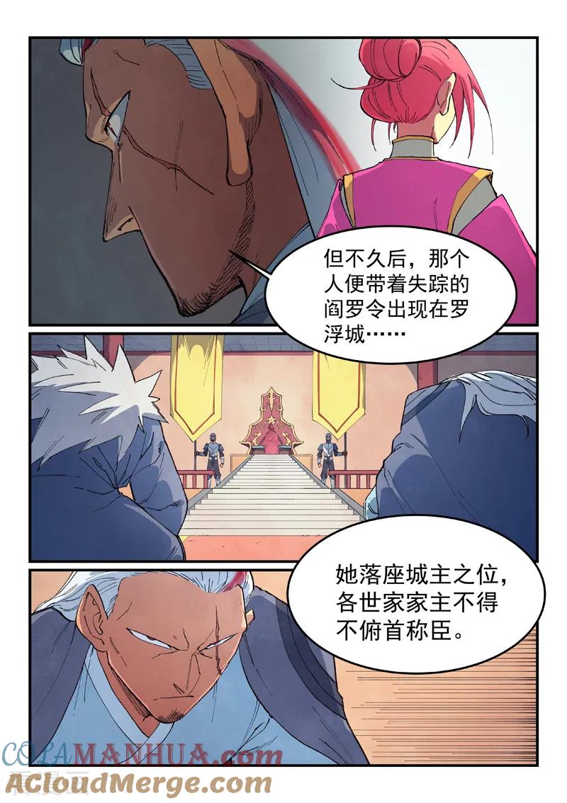 《星武神诀》第634话 第5页