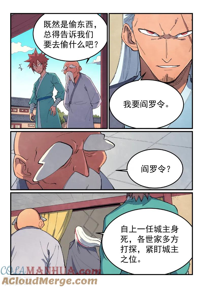 《星武神诀》第634话 第4页