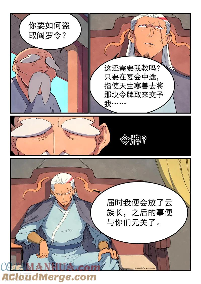 《星武神诀》第634话 第8页