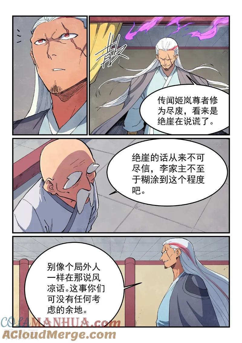 《星武神诀》第634话 第3页