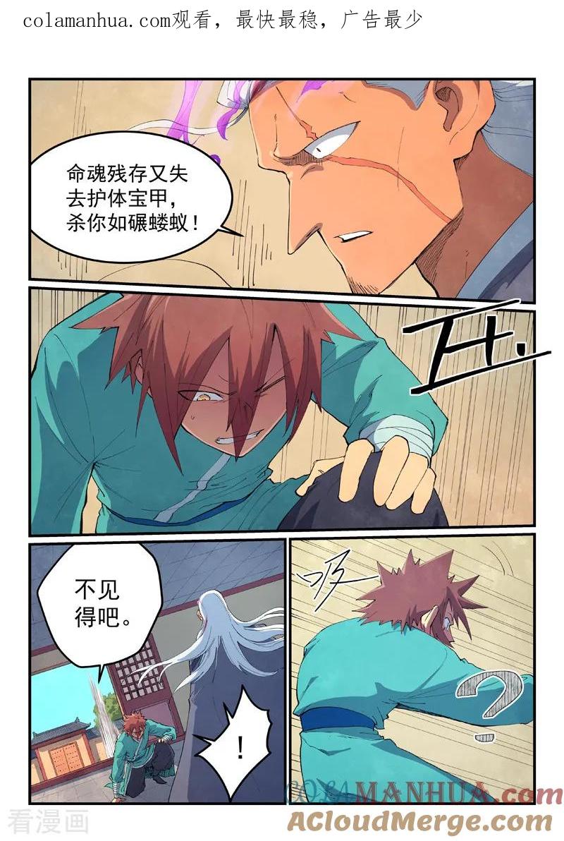 《星武神诀》第634话 第1页