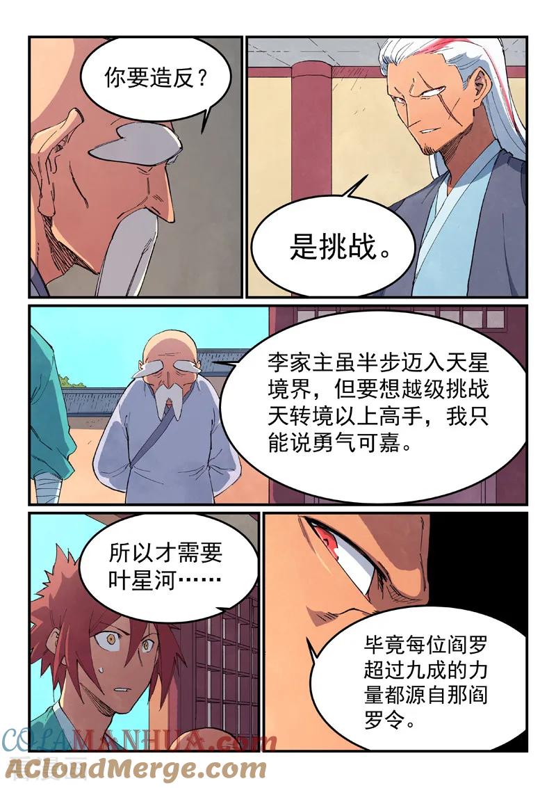 《星武神诀》第634话 第6页