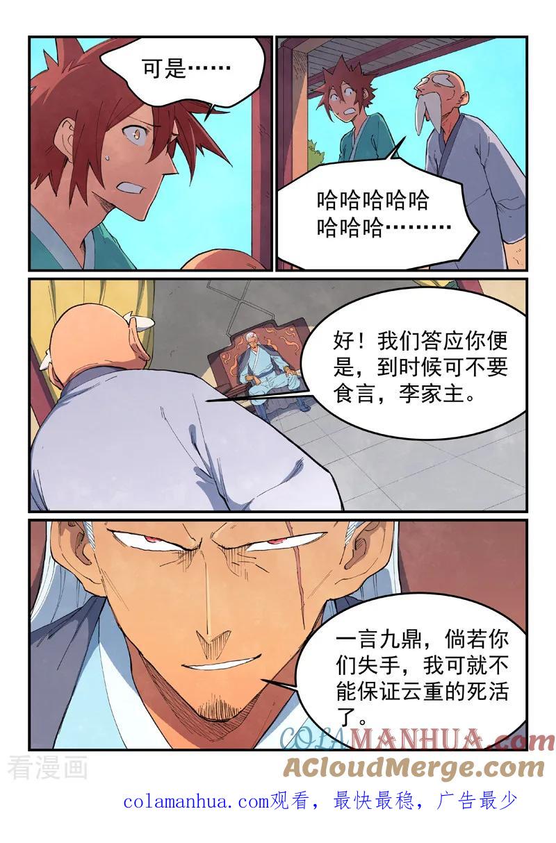 《星武神诀》第634话 第9页