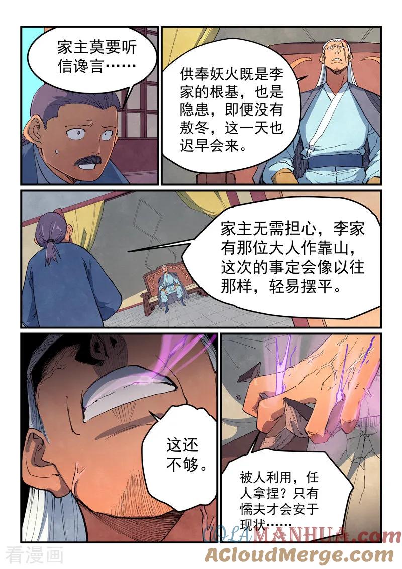 《星武神诀》第635话 第3页