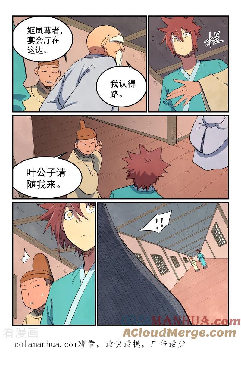 《星武神诀》第635话 第9页