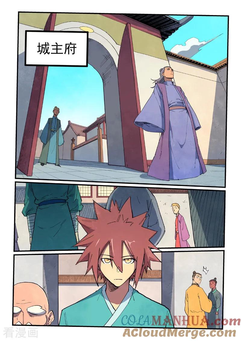 《星武神诀》第635话 第8页