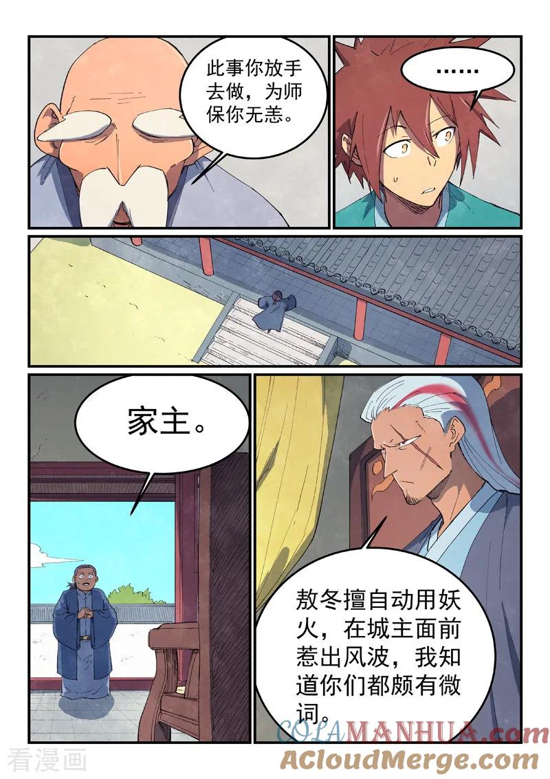 《星武神诀》第635话 第2页