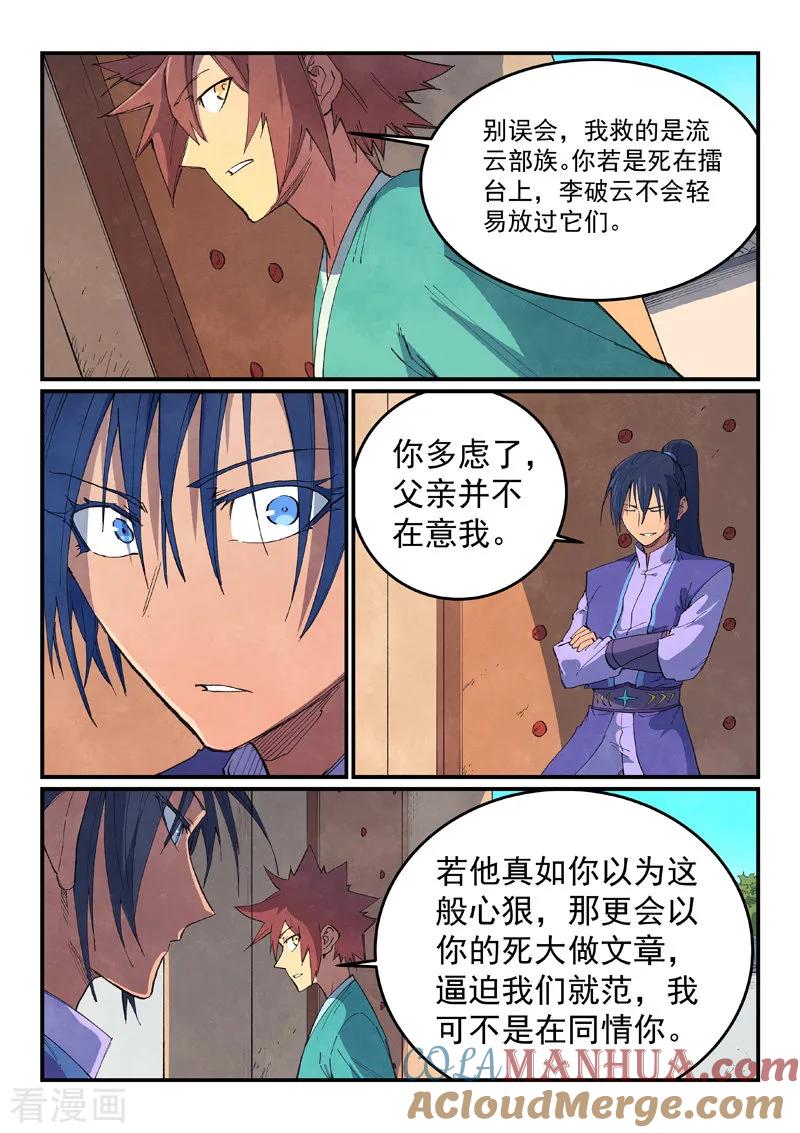 《星武神诀》第635话 第6页