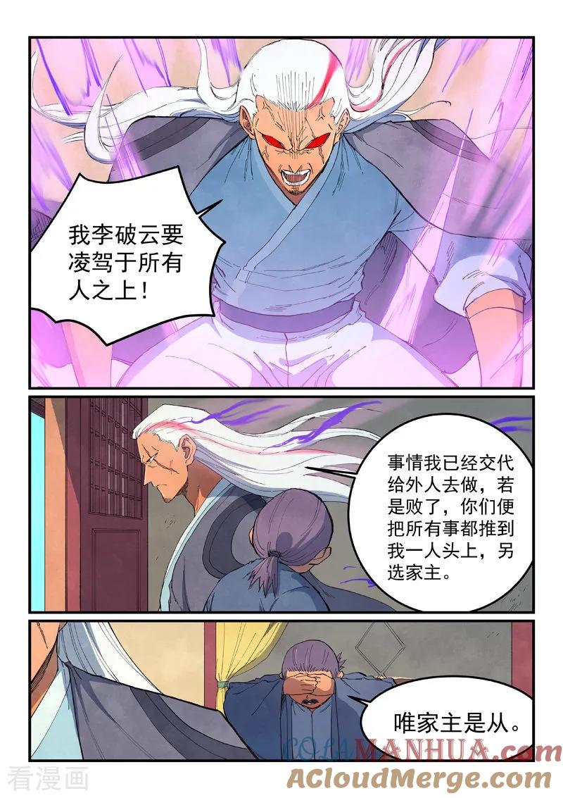 《星武神诀》第635话 第4页